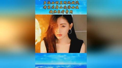 唐山打人明星网红,明星网红涉事，社会舆论聚焦道德与法律边界”