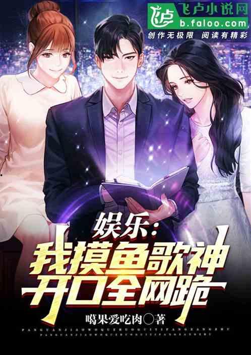 穿越到娱乐圈获得吃瓜系统,穿越者解锁明星幕后秘密