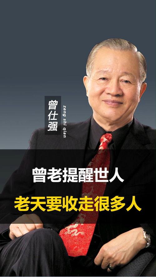 曾仕强讲明星网红,明星网红背后的商业逻辑与心理洞察
