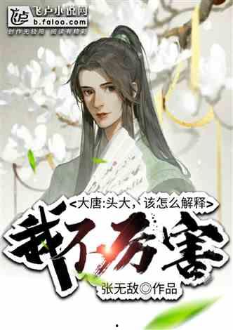 吃瓜爆料小说唐十八,宫廷秘闻与权谋风云