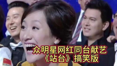 搞笑明星网红在线,揭秘搞笑界在线盛宴！