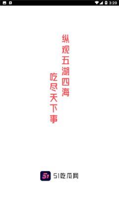 51热门吃瓜,揭秘娱乐圈最新热点事件