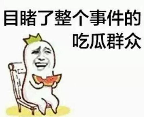 爆料卧槽吃瓜图片高清