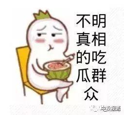 爆料卧槽吃瓜图片高清