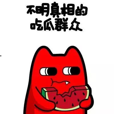 热门吃瓜群众,吃瓜群众热议热点事件