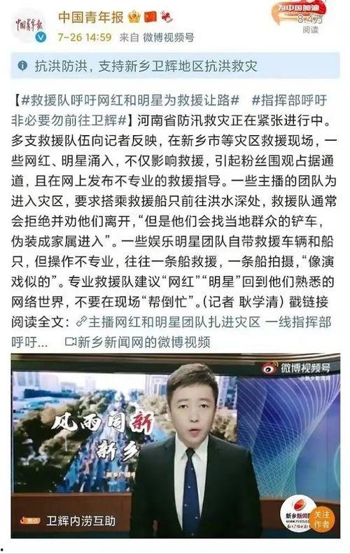 明星网红灾区作秀