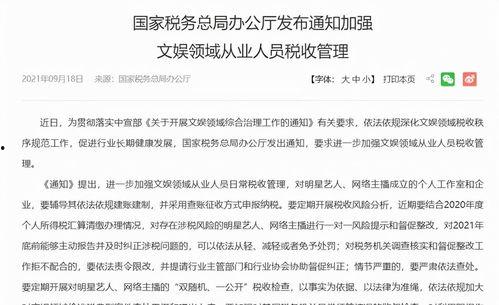 明星网红怎么缴税,揭秘缴税之道