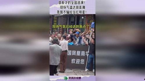 郭有才明星网红,从网红到明星，一路星光璀璨的蜕变之旅