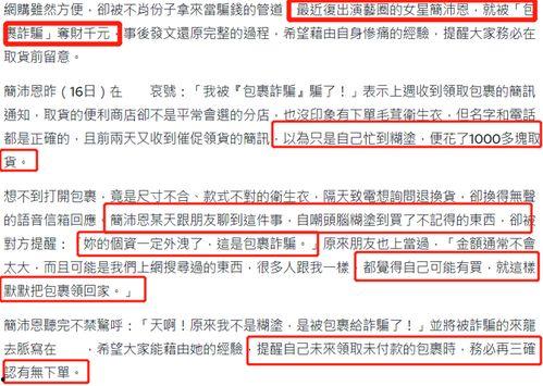 明星网红诈骗名单,警惕网络陷阱，守护财产安全