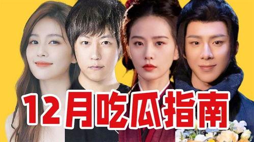 热门吃瓜盘点,娱乐圈风云再起，揭秘那些不为人知的幕后故事